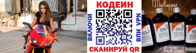 Codein напиток Lean (лин)  как найти   Венёв 